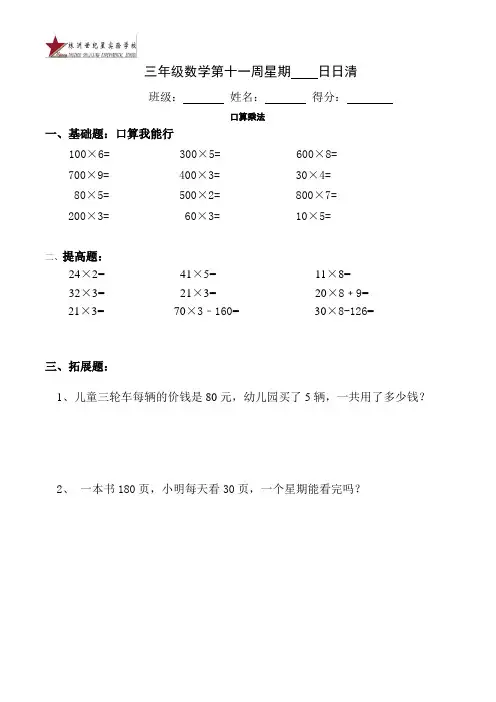 三年级数学第11周日日清、周周清