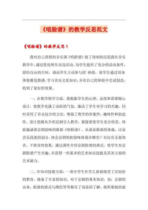 《唱脸谱》的教学反思范文