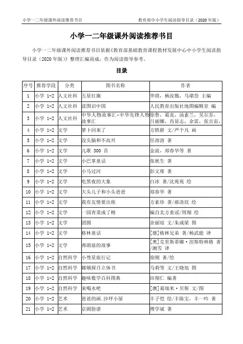 小学一二年级课外阅读推荐书目
