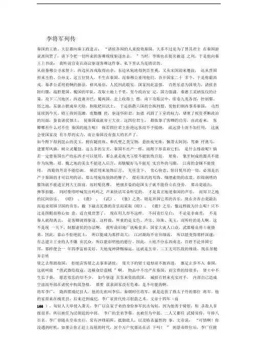 李将军列传全文翻译