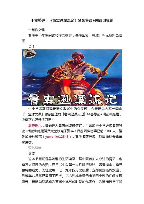 干货整理：《鲁宾逊漂流记》名著导读+阅读训练题