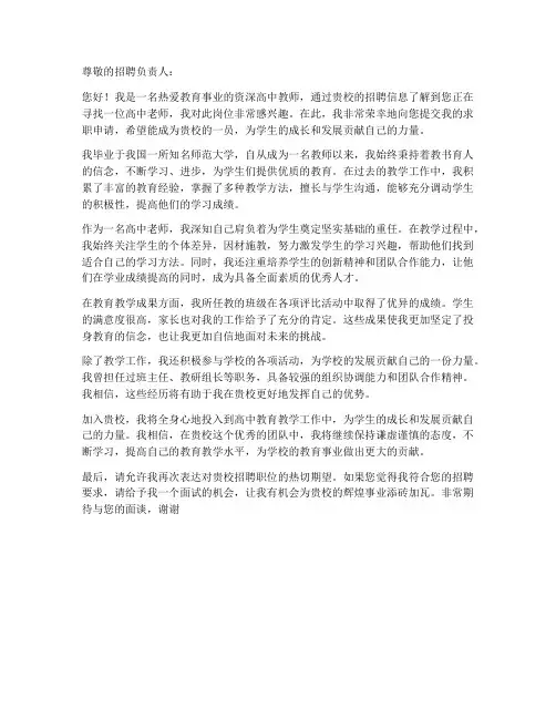 高中老师的求职信