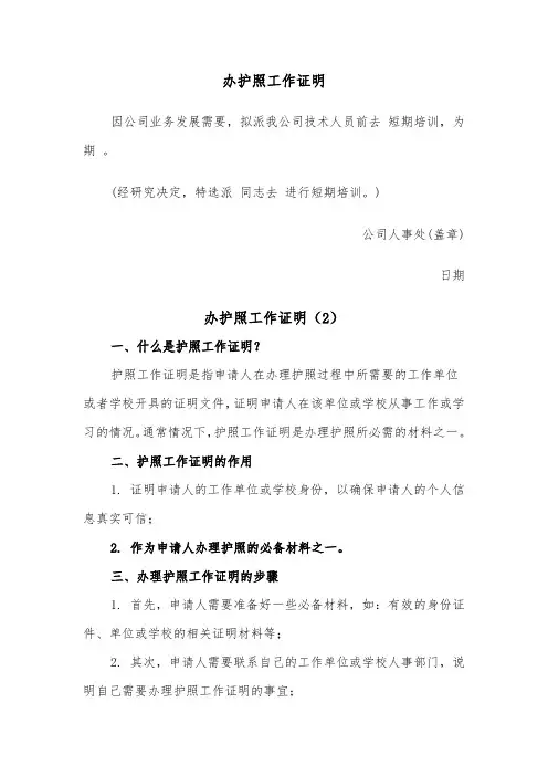 办护照工作证明（2篇）