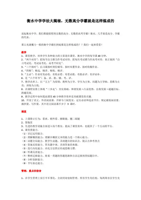 衡水中学学法大揭秘,无数高分学霸就是这样炼成的