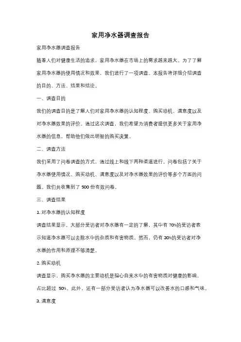 家用净水器调查报告