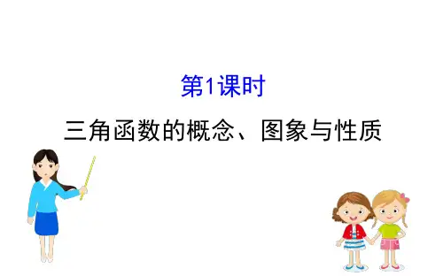2019届高考数学二轮复习课件：三角函数及解三角形2.2.1