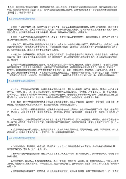 小学期末教师寄语简短范例【五篇】