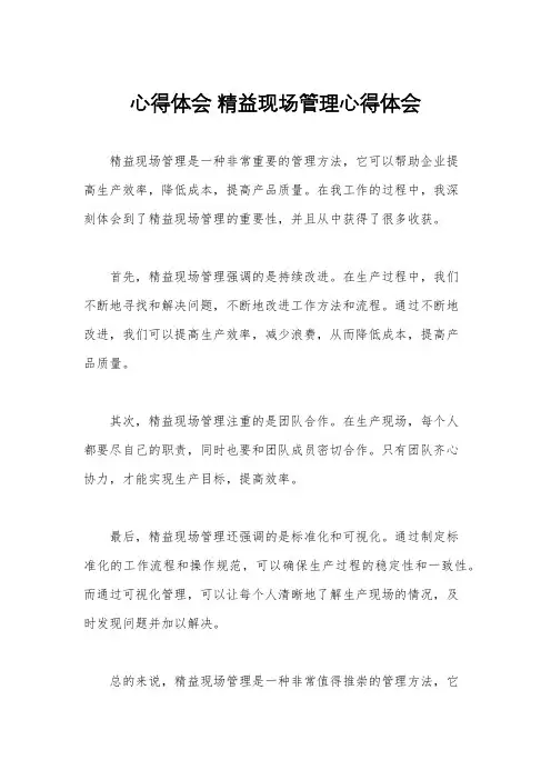 心得体会 精益现场管理心得体会