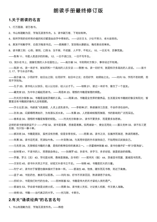 朗读手册最终修订版