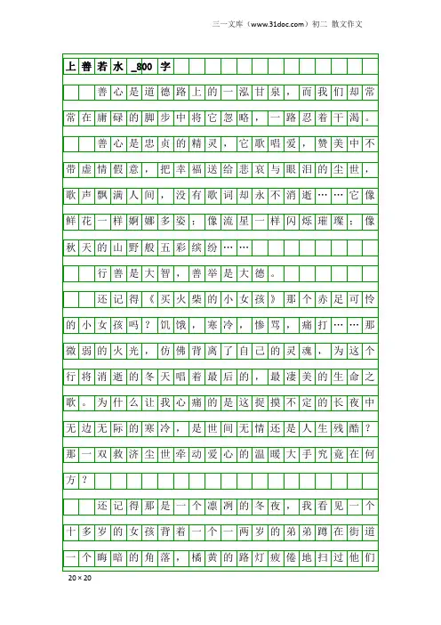 初二散文作文：上善若水_800字
