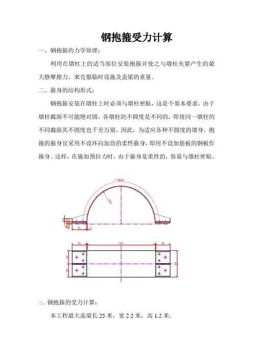 钢抱箍受力计算2013.11.5