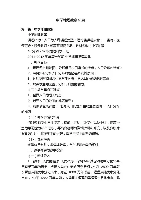 中学地理教案5篇