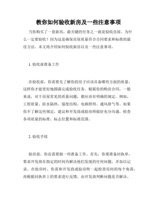 教你如何验收新房及一些注意事项