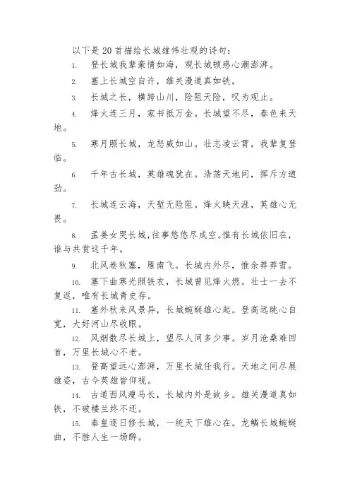描绘长城雄伟壮观的诗句