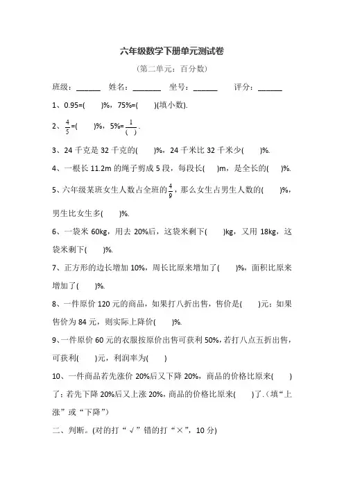 最新人教版六年级数学下册第二单元测试题及答案