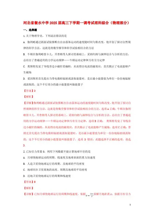 河北省衡水中学2025届高三物理下学期一调考试试卷含解析