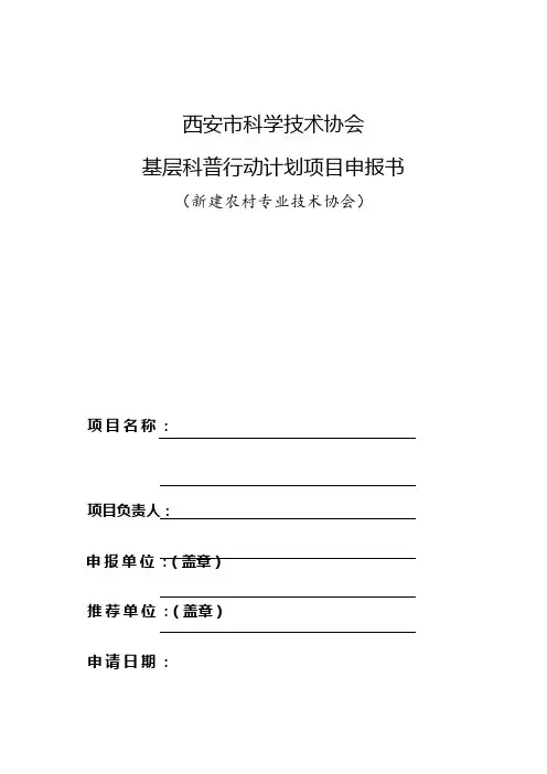 西安市科学技术协会