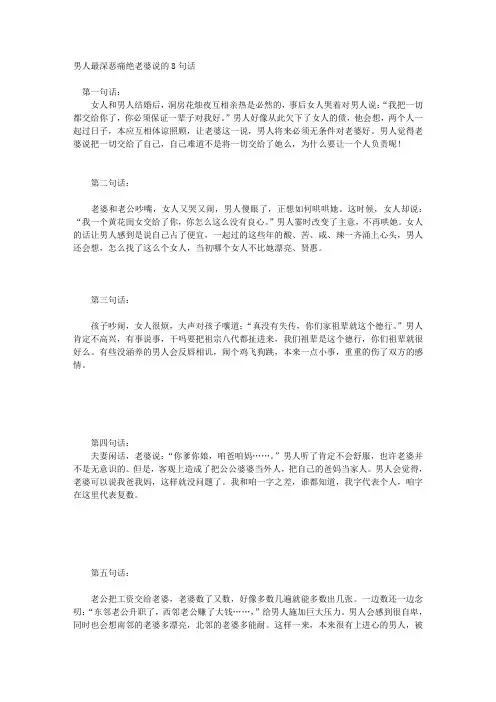 男人最深恶痛绝老婆说的8句话