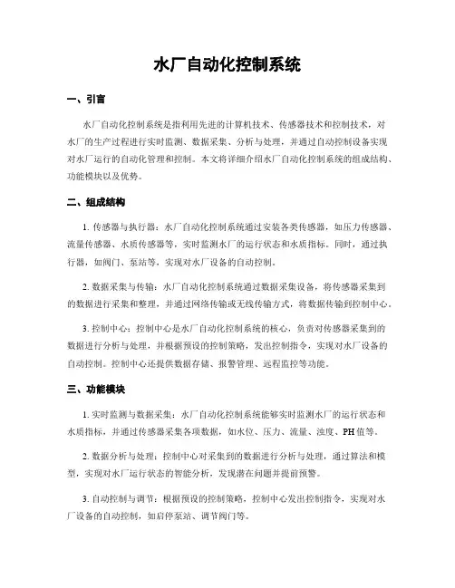 水厂自动化控制系统