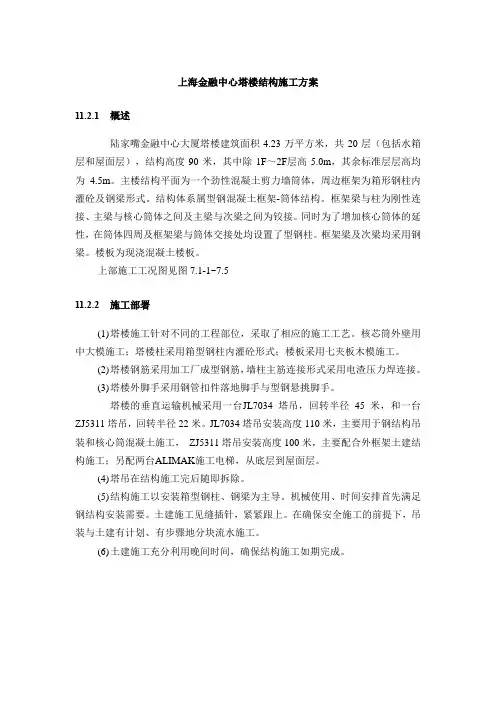 上海金融中心塔楼结构施工方案