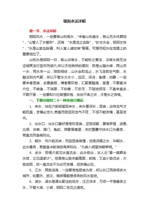 堪舆水法详解