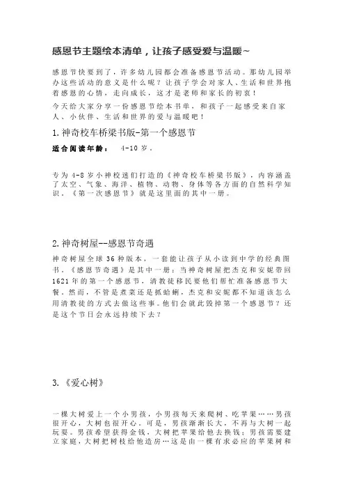 感恩节主题绘本清单,让孩子感受爱与温暖~