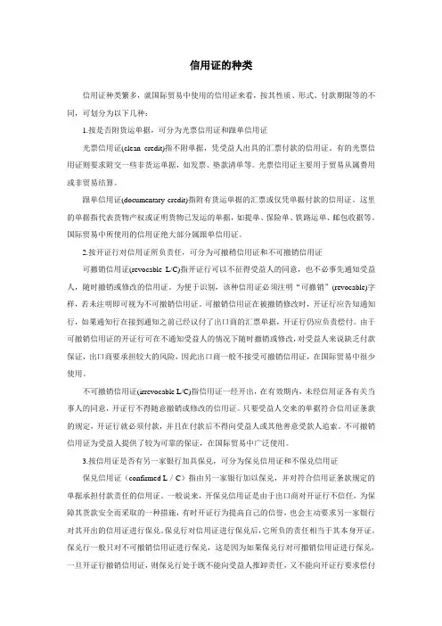 信用证的种类