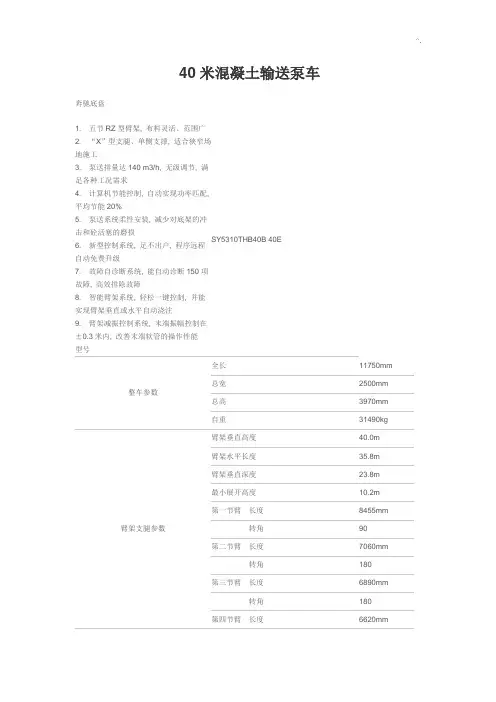 三一重工所有泵车型号及全参数