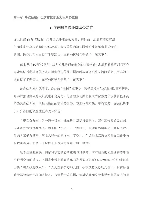 国开作业《学前教育原理》案例分享：提供与学前教育原理相关的案例参考525