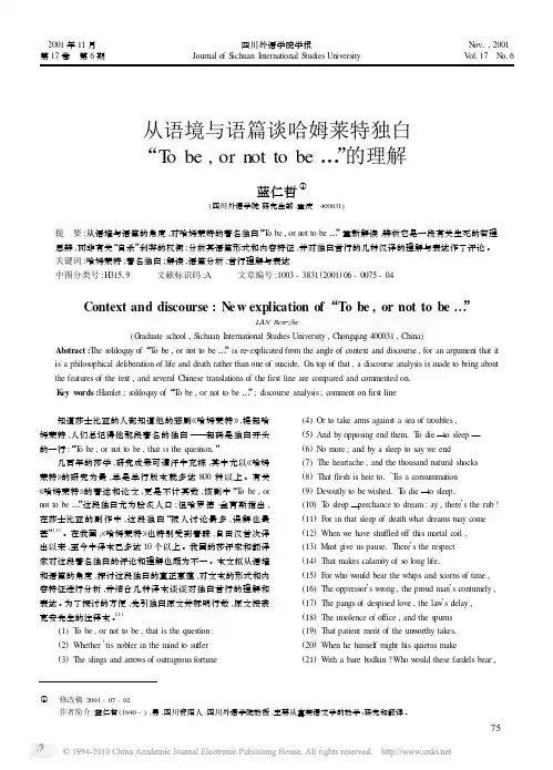 从语境与语篇谈哈姆莱特独白_Tobe_ornottobe_的理解