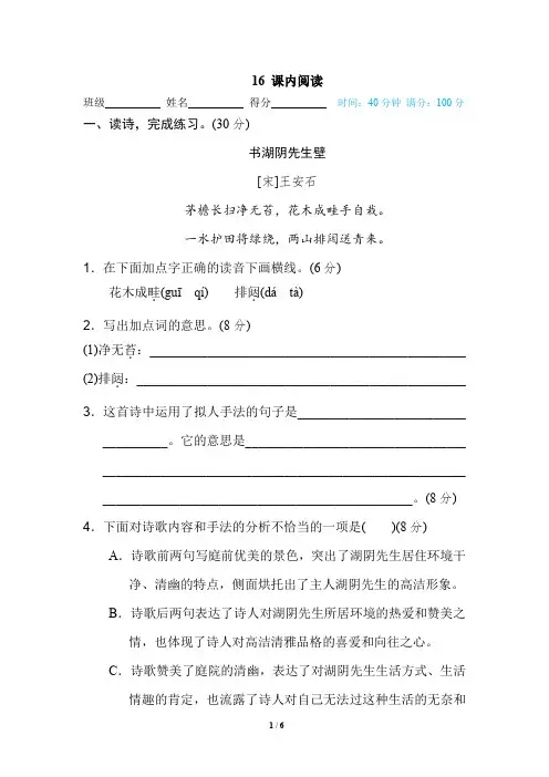 部编人教版六年级语文上册期末复习阅读链接专项训练(课内阅读)含答案