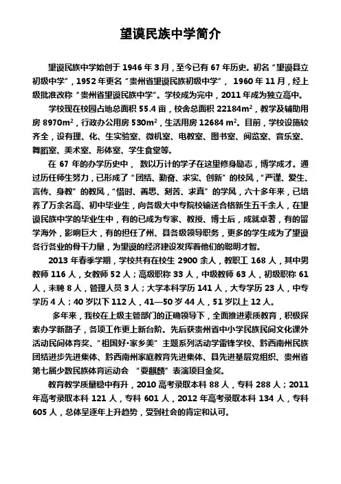望谟民族中学简介