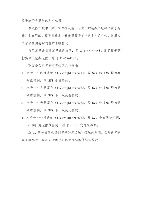 关于算子有界性的几个结果