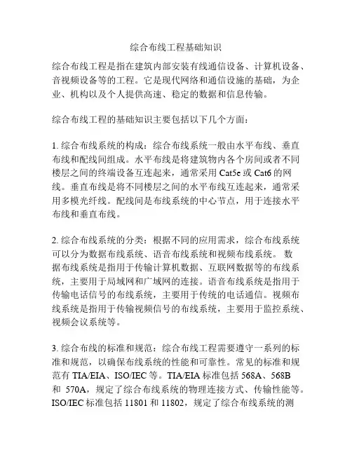 综合布线工程基础知识