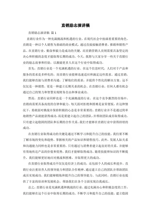 直销励志演讲稿