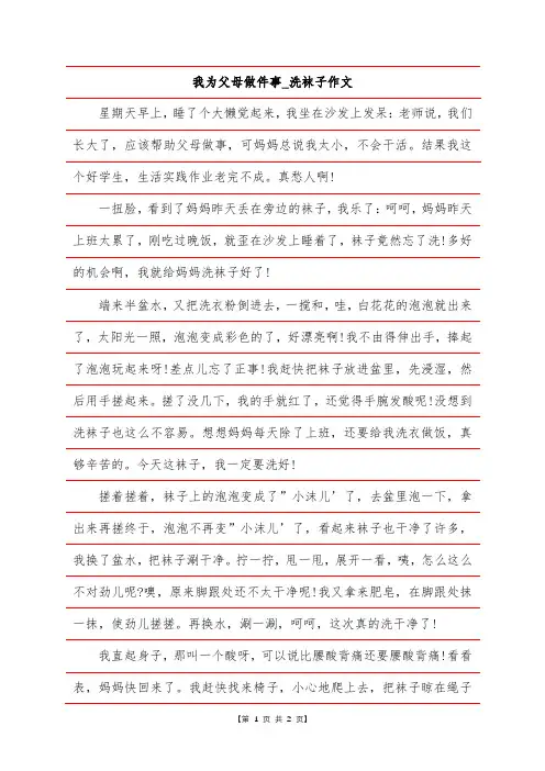 我为父母做件事-洗袜子作文