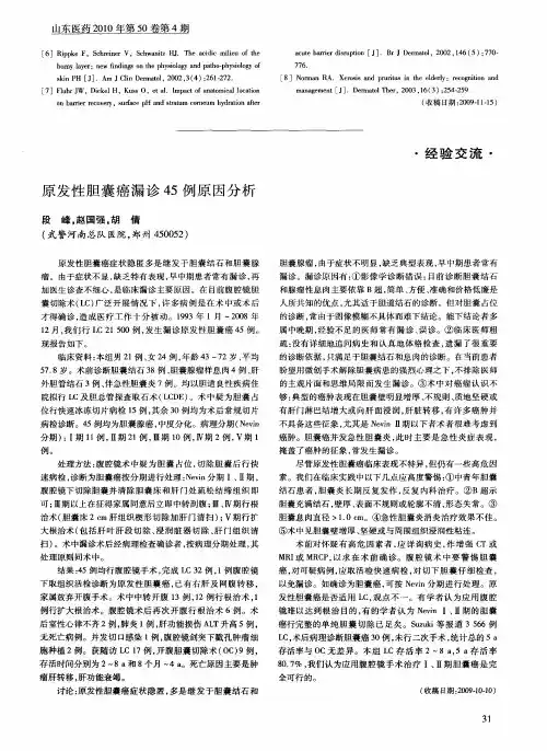 原发性胆囊癌漏诊45例原因分析