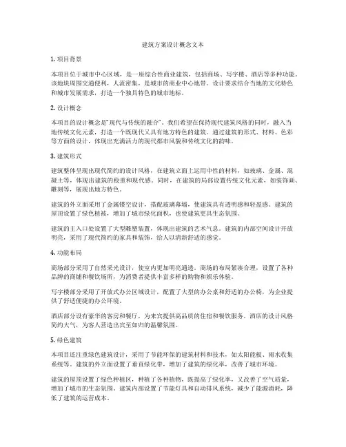 如何做建筑方案设计概念文本
