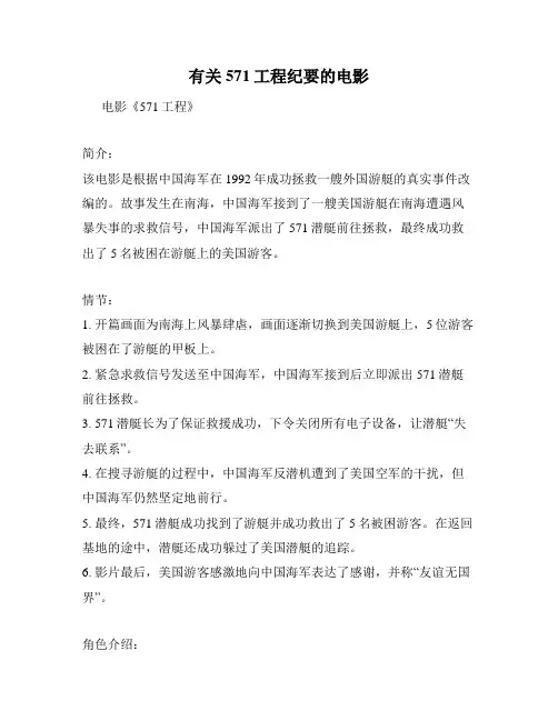 有关571工程纪要的电影