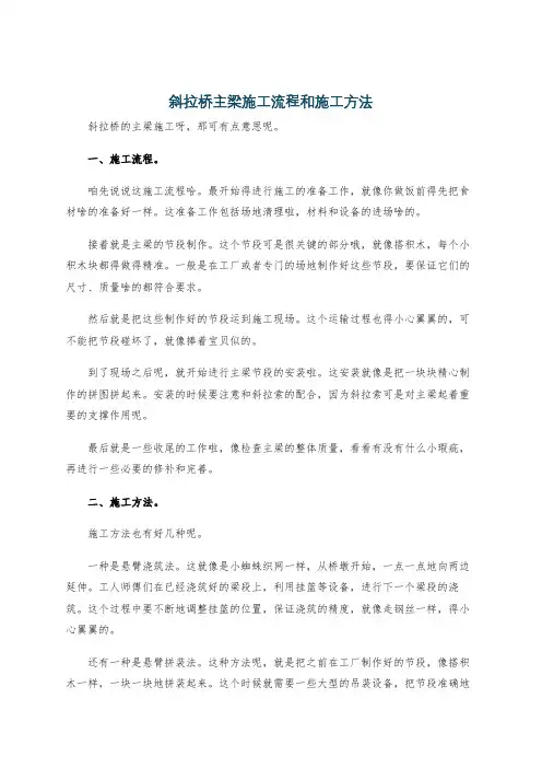 斜拉桥主梁施工流程和施工方法