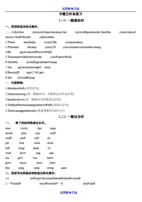 [实用参考]初一英语各种时态练习题集锦