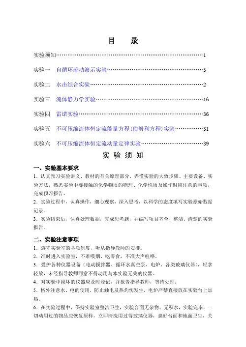 水力学实验学生指导书19页word
