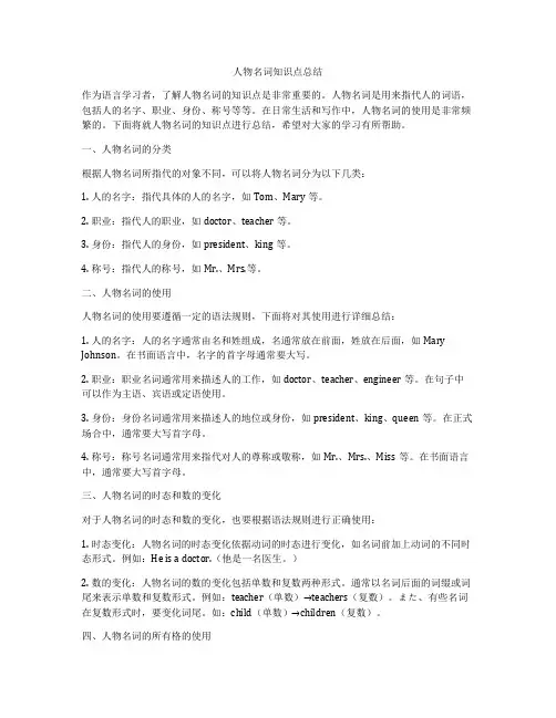 人物名词知识点总结