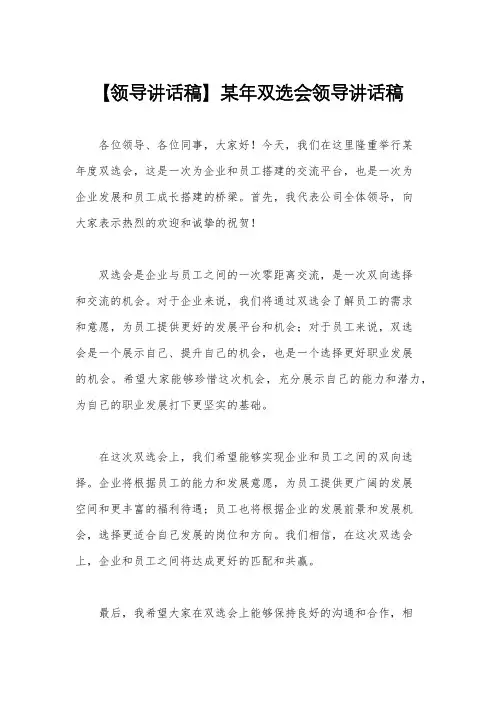 【领导讲话稿】某年双选会领导讲话稿