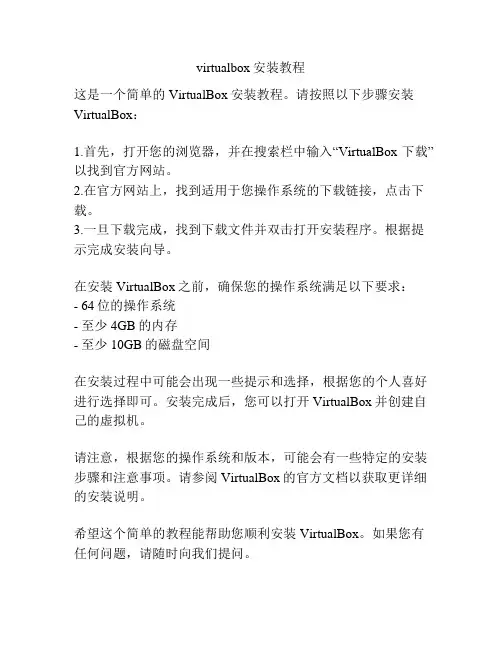 virtualbox安装教程