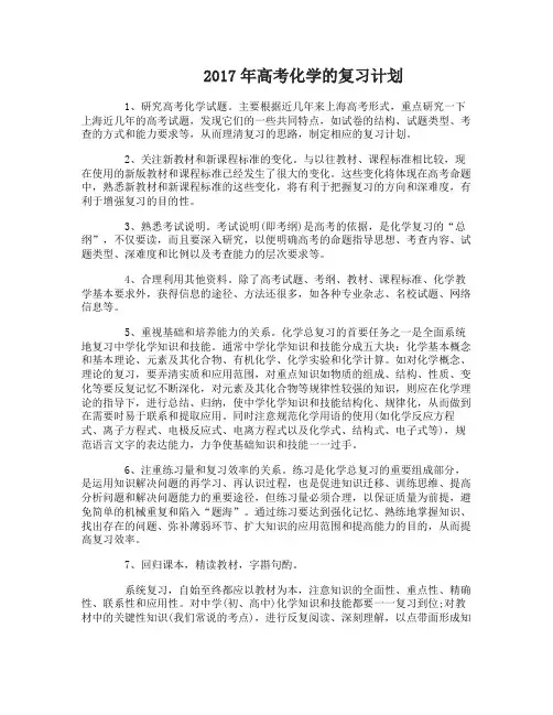 2017年高考化学的复习计划