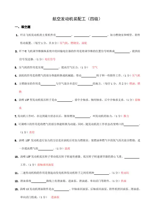 航空发动机装配工(四级)题+答案