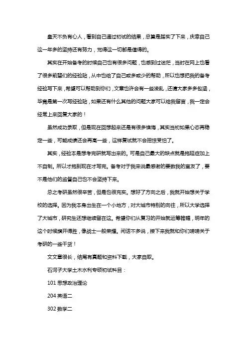 新版石河子大学土木水利专业考研经验考研参考书考研真题