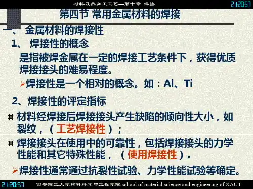 材料及热加工工艺第十章(精)