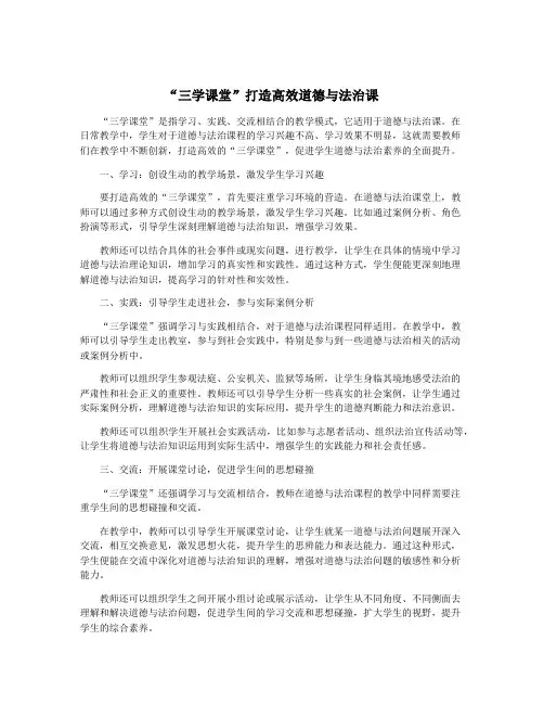 “三学课堂”打造高效道德与法治课